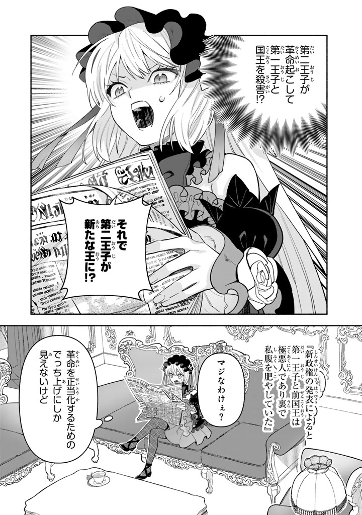 極悪令嬢の勘違い救国記_0005