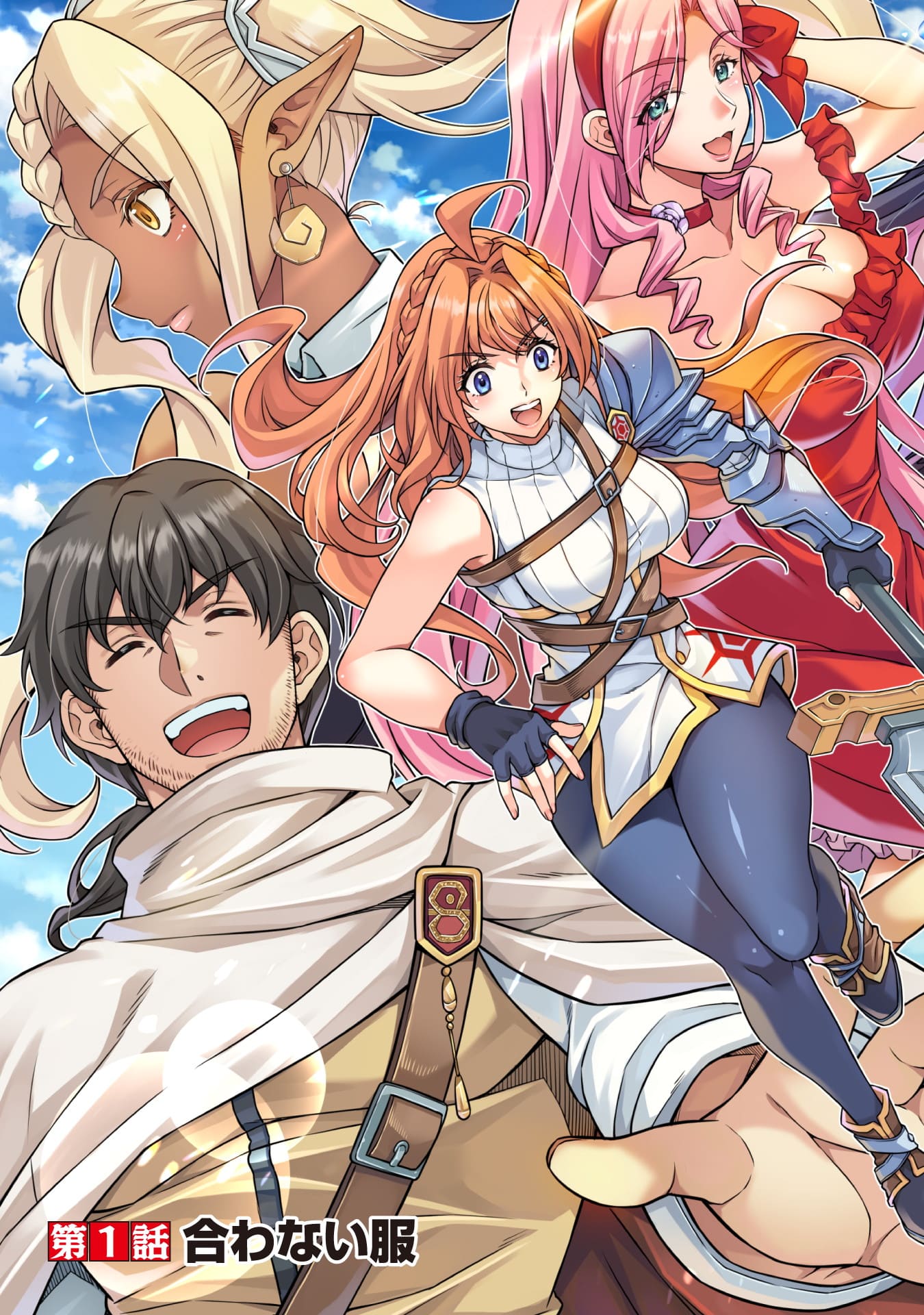 『ATMおじさん　異世界でモテ期が止まらない！』