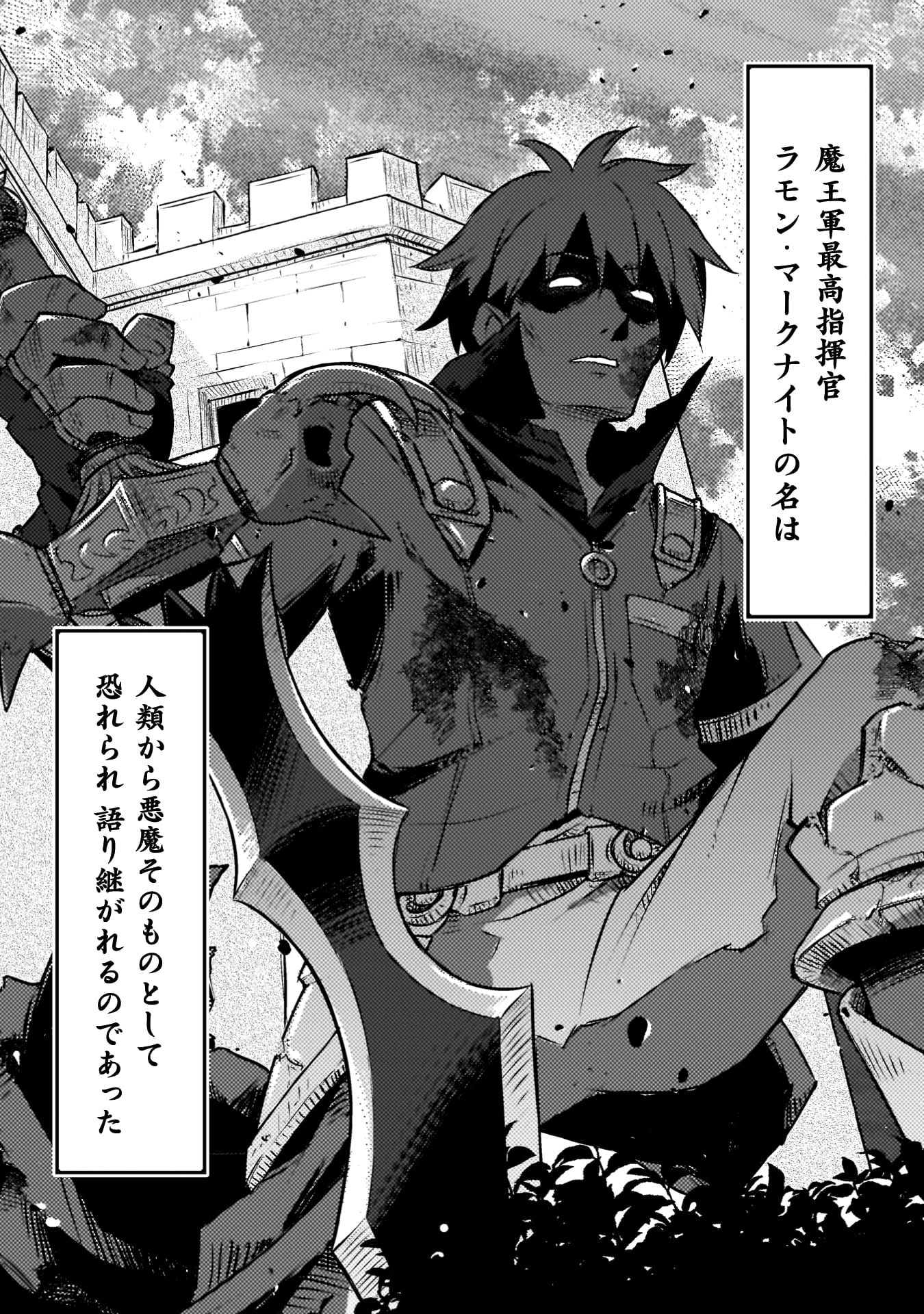 『人類裏切ったら幼なじみの勇者にぶっ殺された』