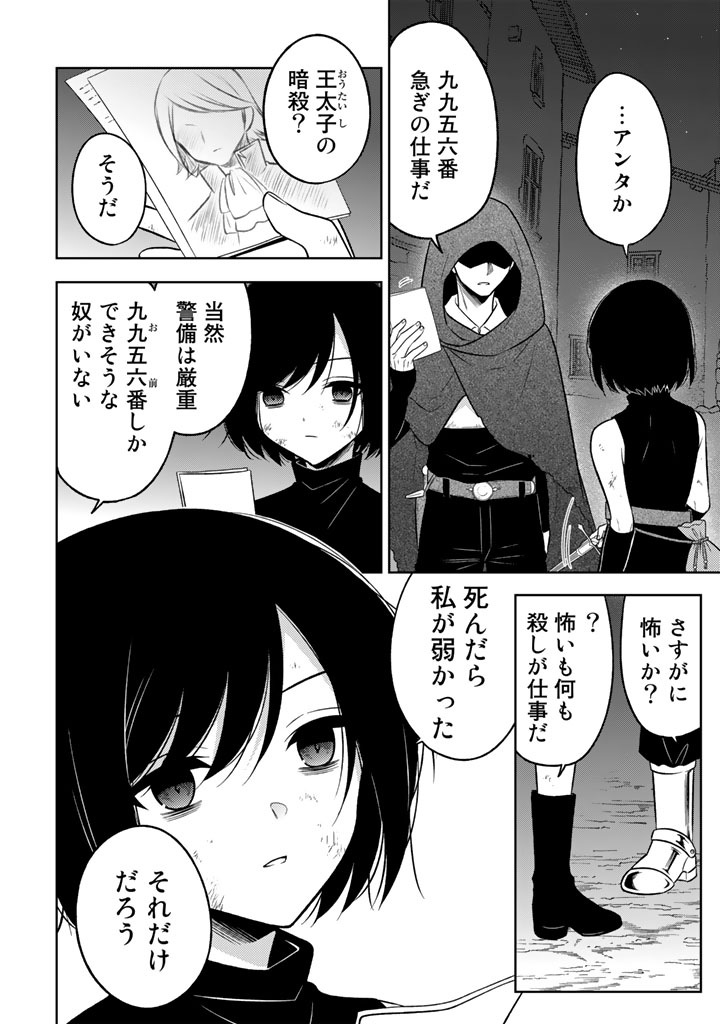 元暗殺者、転生令嬢になりました。_0006