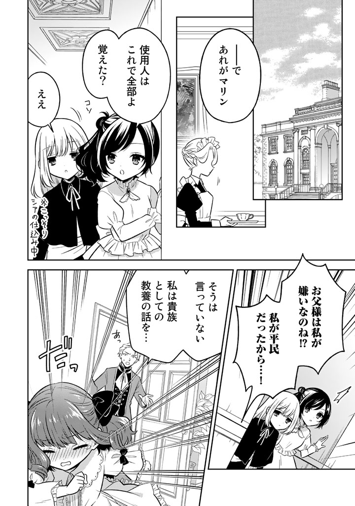 元暗殺者、転生して貴族の令嬢になりました。2話前半_0006