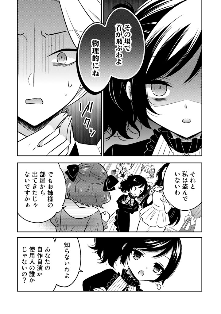 元暗殺者、転生して貴族の令嬢になりました。3話前半_0006