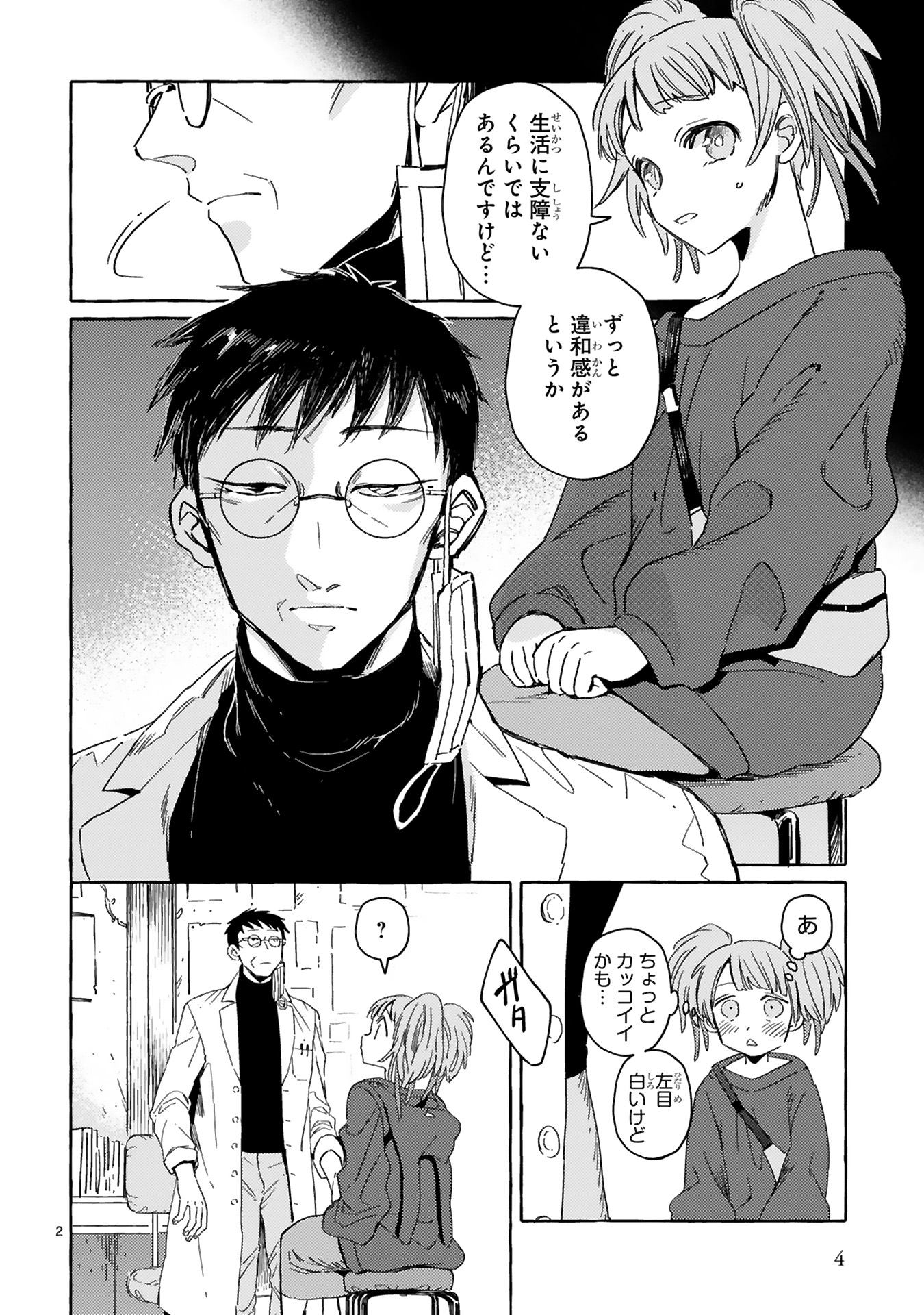 片白の医端者_0006