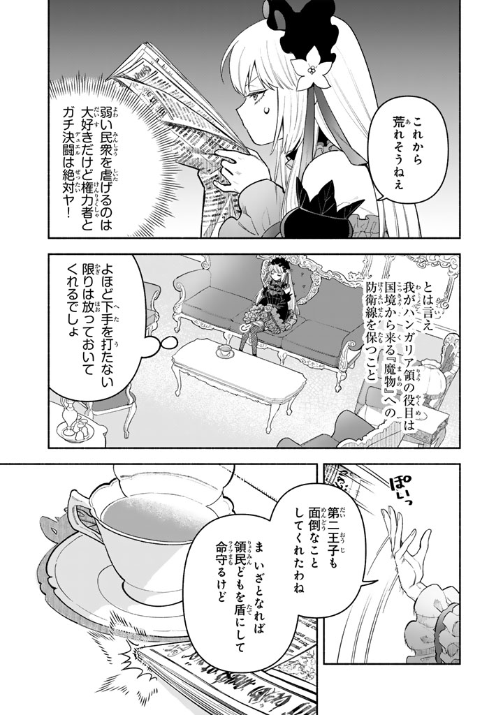 極悪令嬢の勘違い救国記_0006