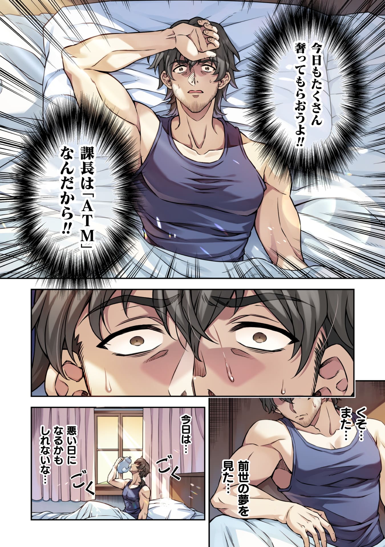 『ATMおじさん　異世界でモテ期が止まらない！』