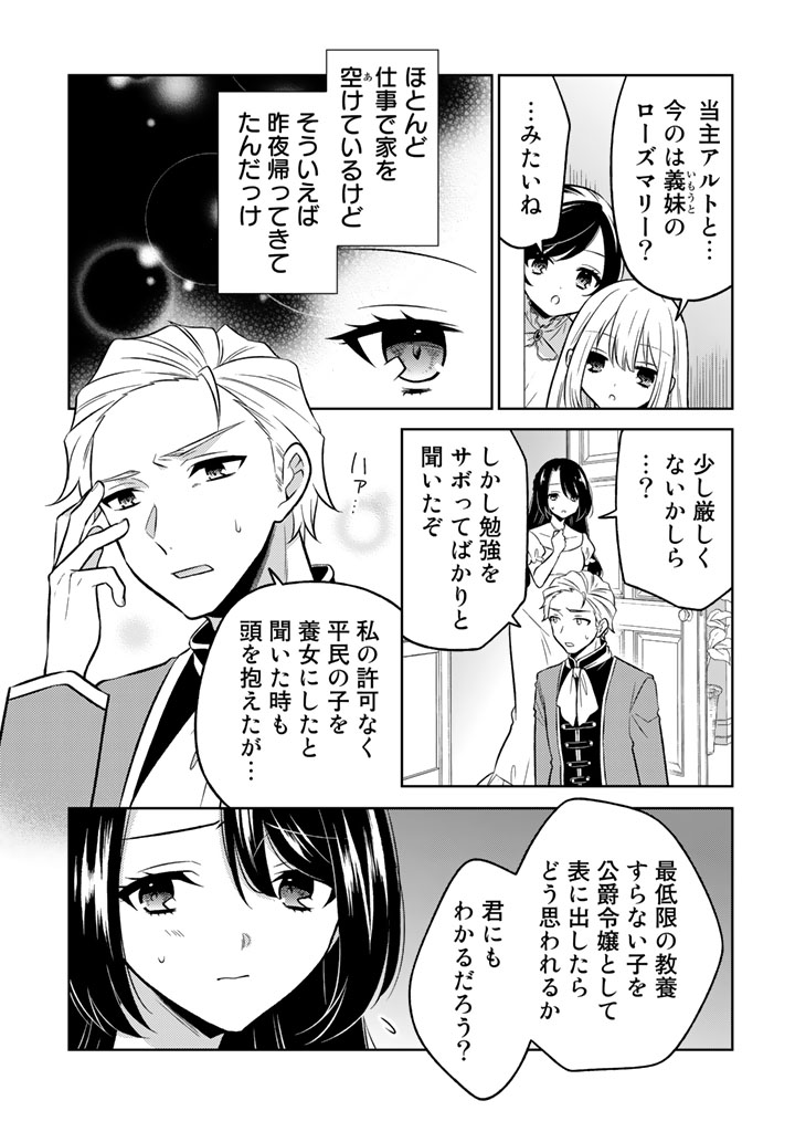 元暗殺者、転生して貴族の令嬢になりました。2話前半_0007