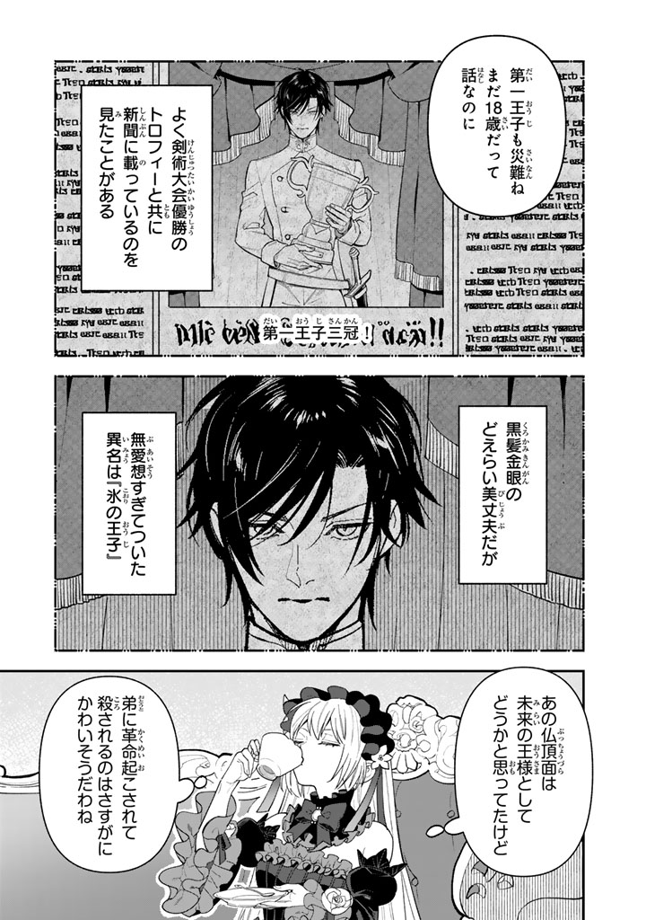 極悪令嬢の勘違い救国記_0007