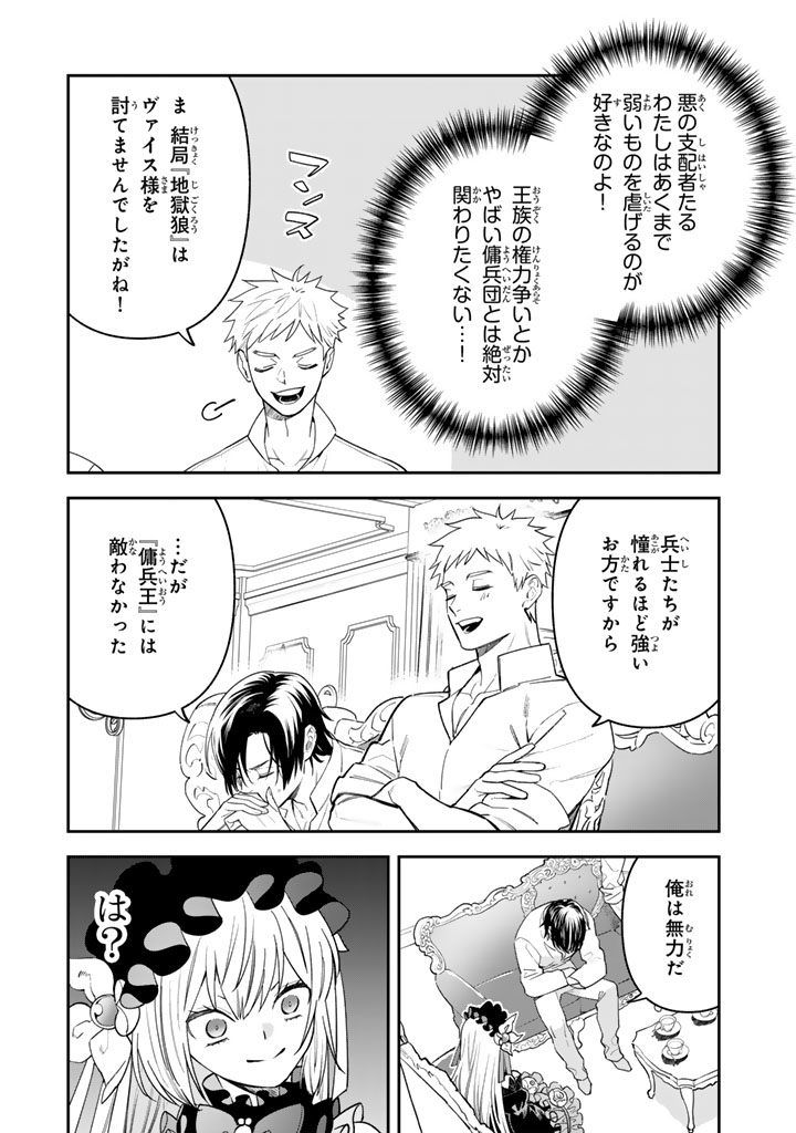 極悪令嬢の勘違い救国記2_0007