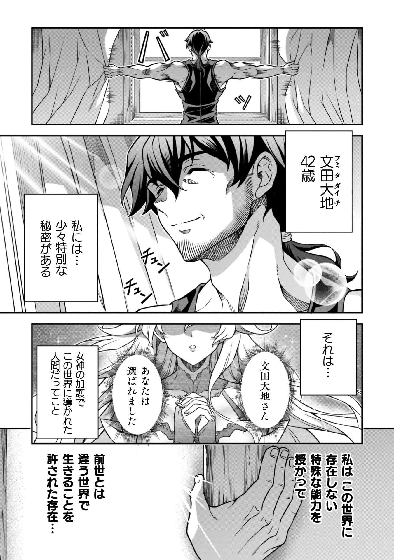 『ATMおじさん　異世界でモテ期が止まらない！』