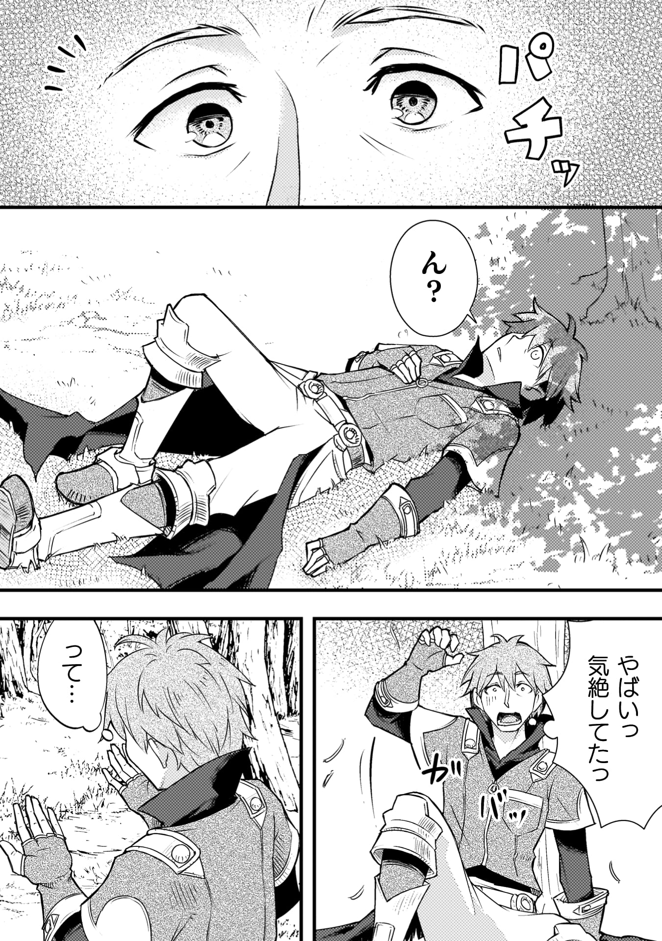 『人類裏切ったら幼なじみの勇者にぶっ殺された』