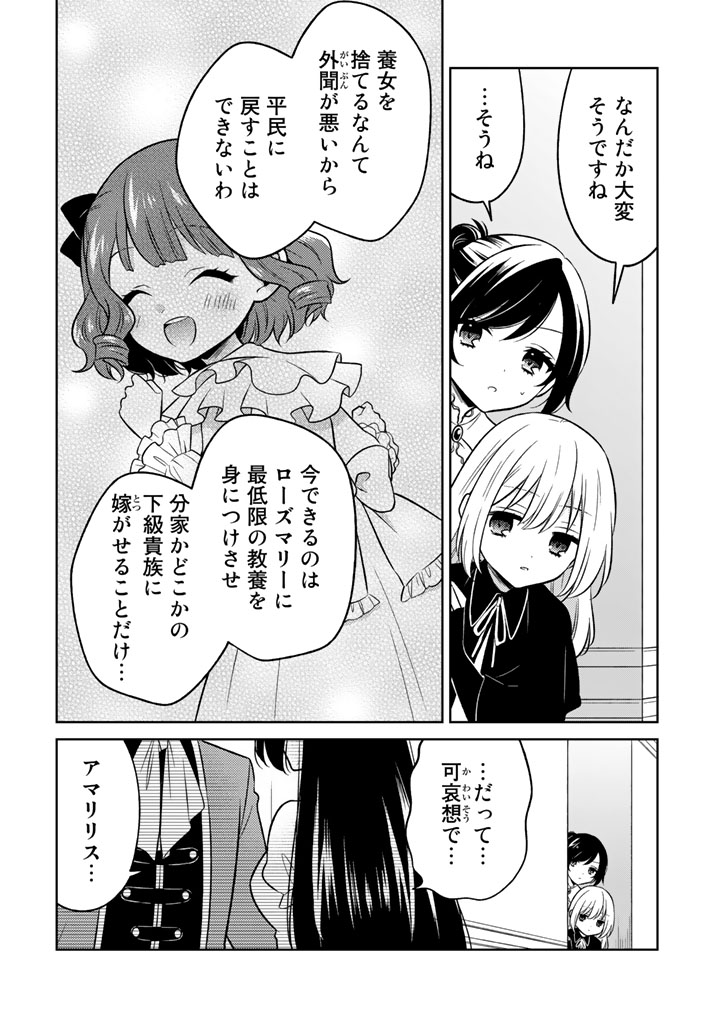 元暗殺者、転生して貴族の令嬢になりました。2話前半_0008