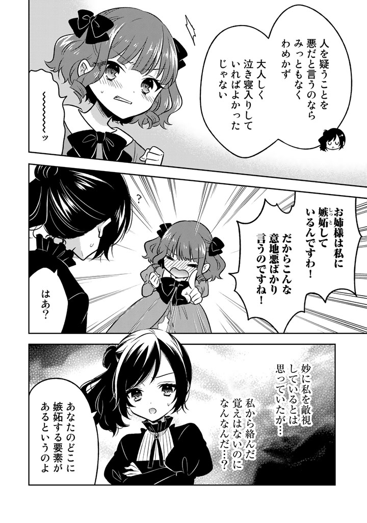 元暗殺者、転生して貴族の令嬢になりました。3話前半_0008