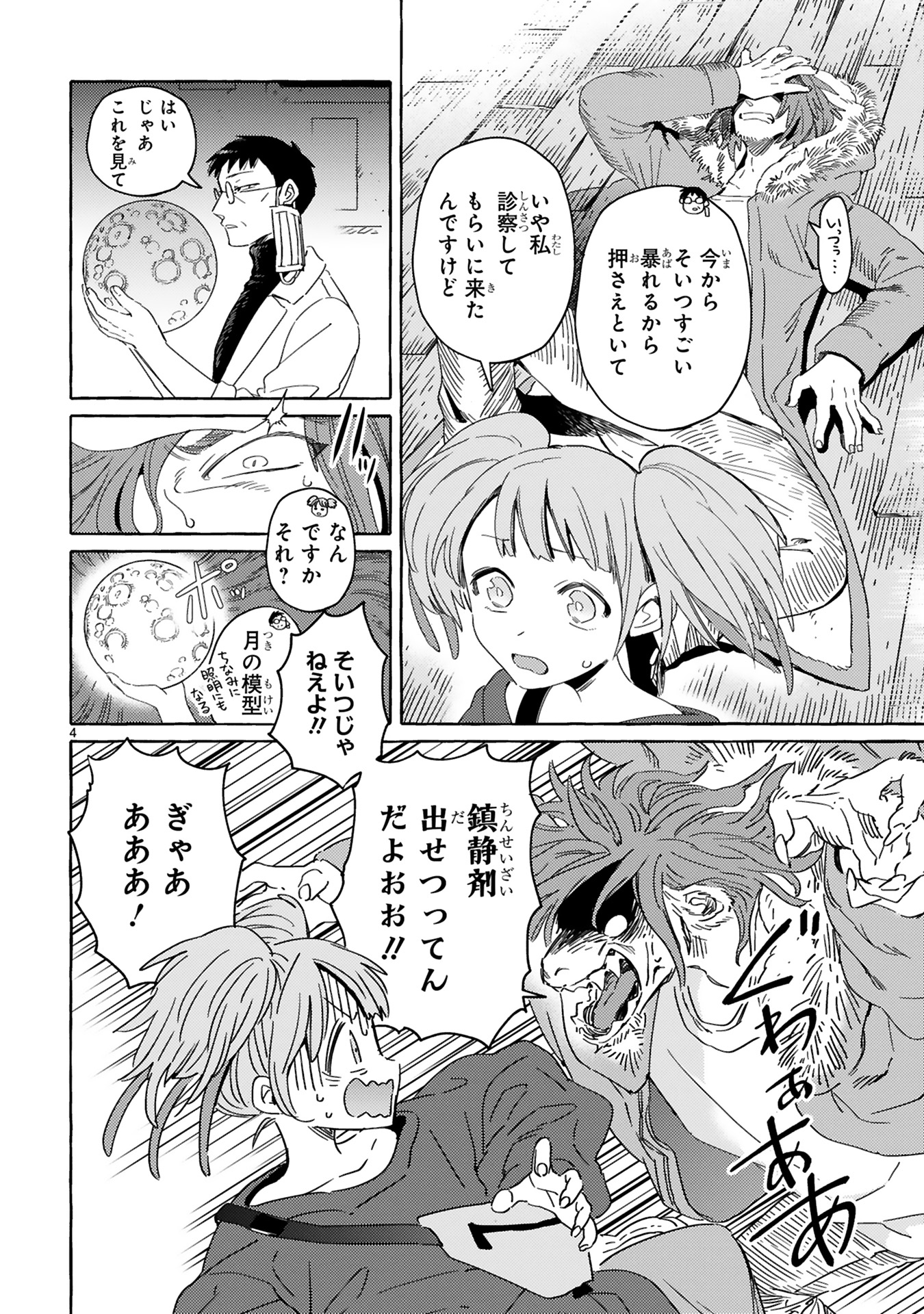 片白の医端者_0008