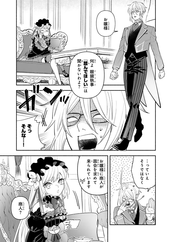 極悪令嬢の勘違い救国記_0008