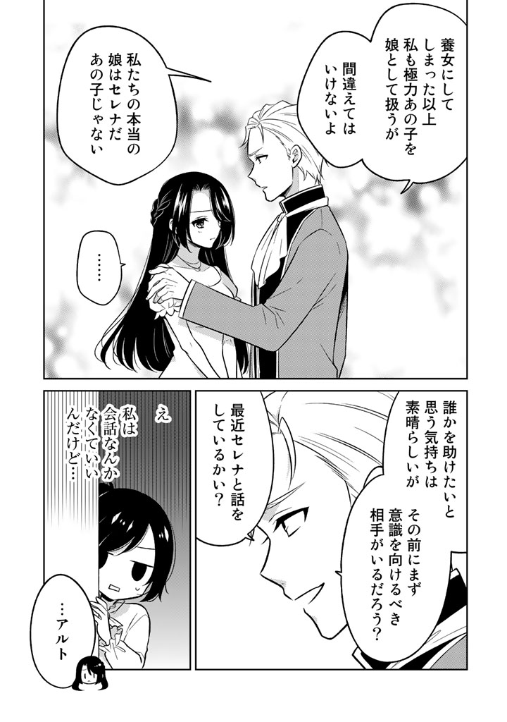 元暗殺者、転生して貴族の令嬢になりました。2話前半_0009