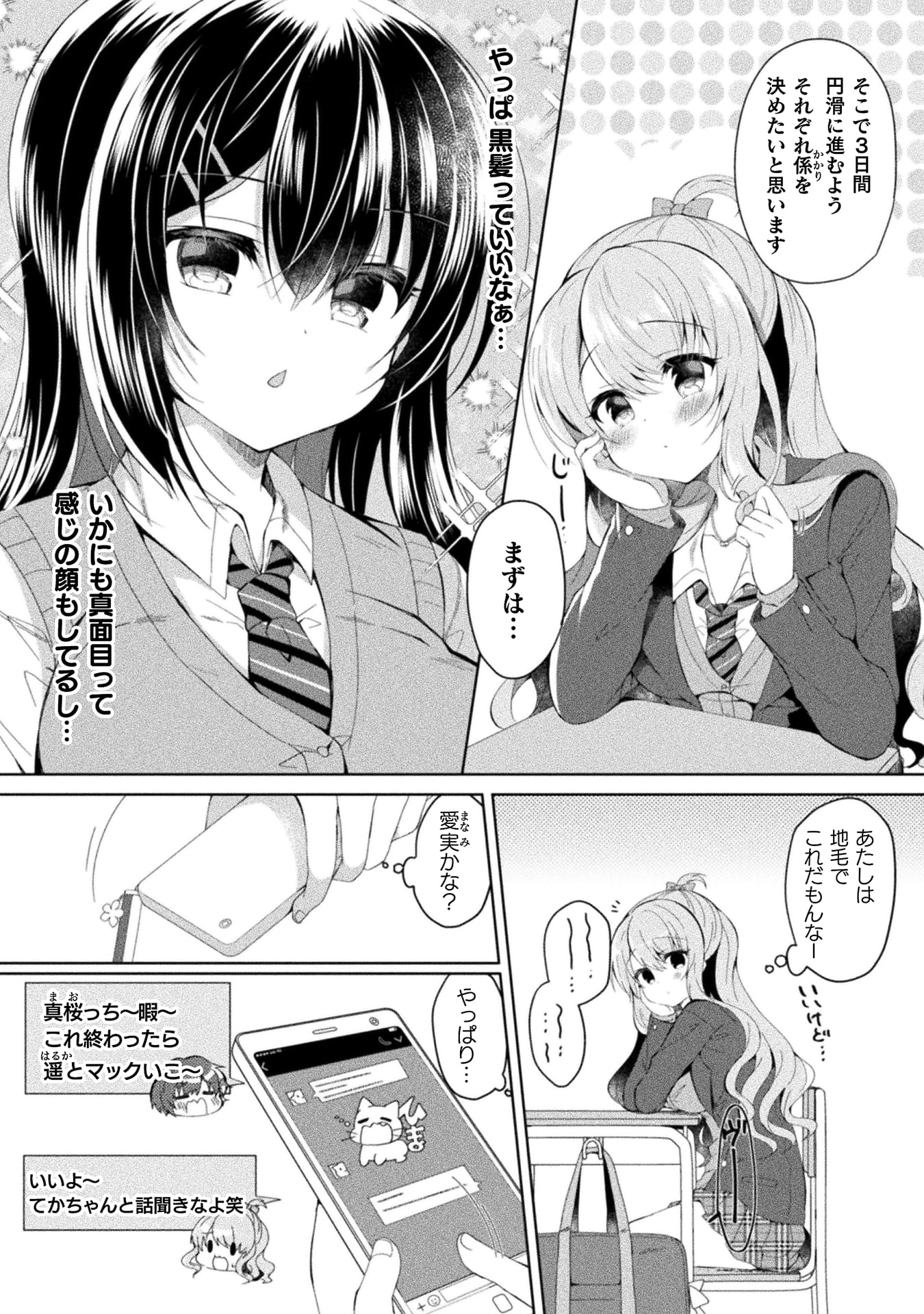 『百合ラブスレイブ　ふたりだけの放課後』