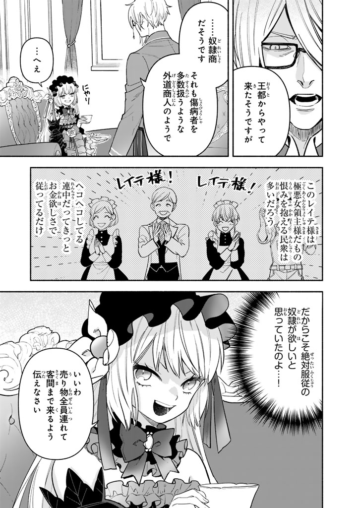 極悪令嬢の勘違い救国記_0009