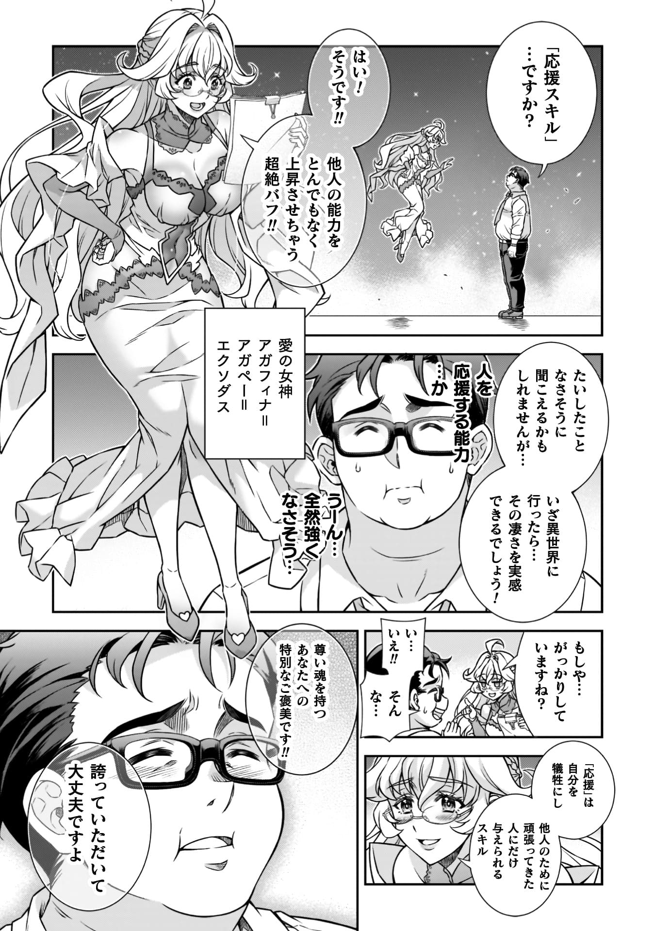 『ATMおじさん　異世界でモテ期が止まらない！』