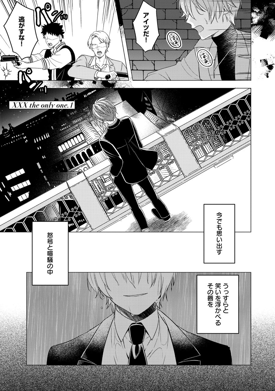 『XXX the only one.』