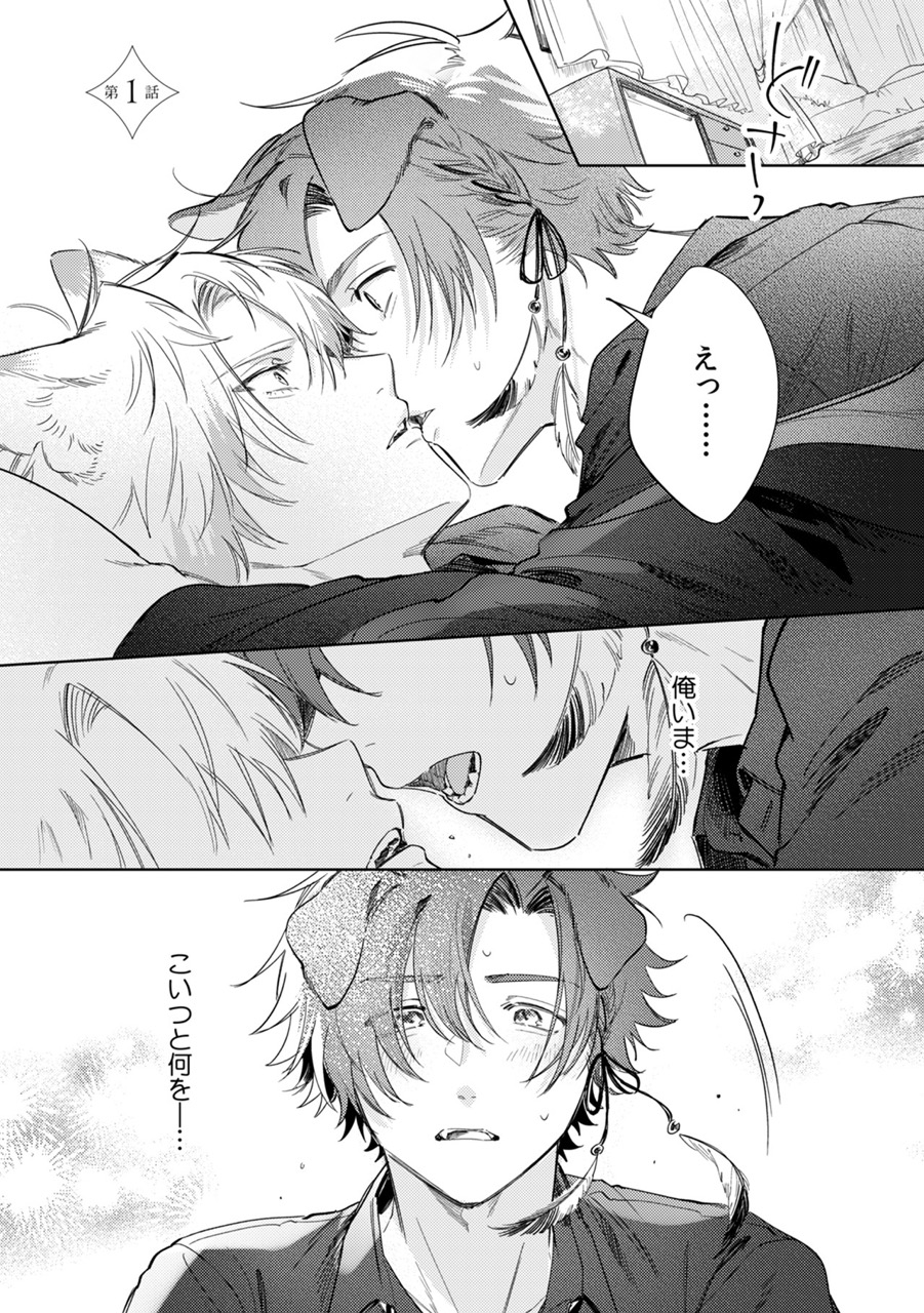 『ふたりよがりなメルティチャーム』