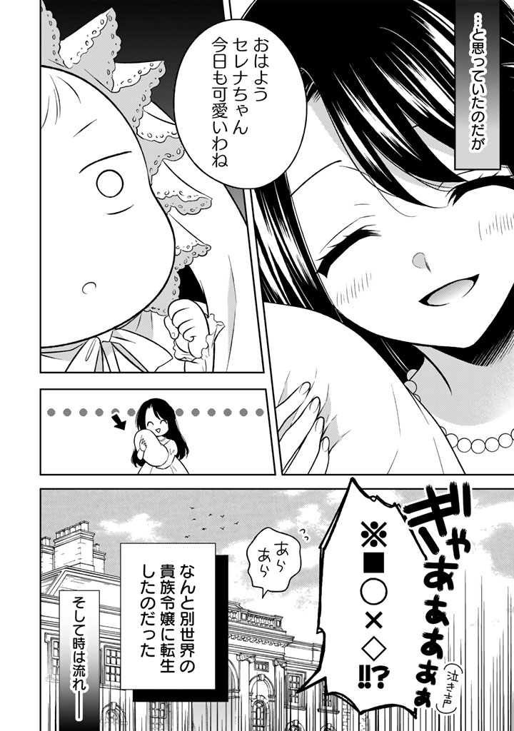 元暗殺者、転生令嬢になりました。_0010