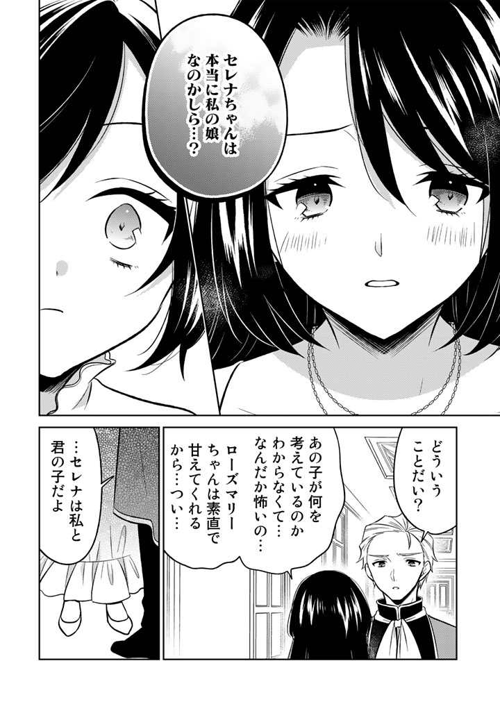 元暗殺者、転生して貴族の令嬢になりました。2話前半_0010