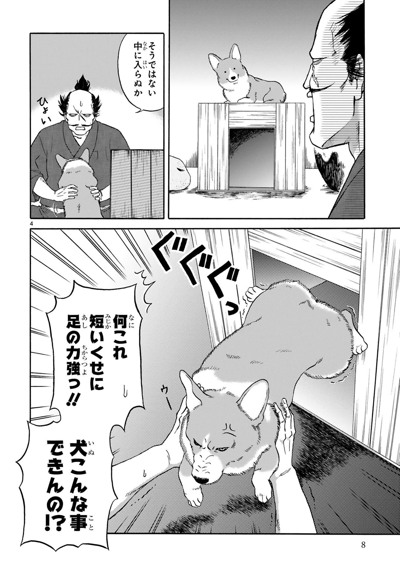 殿と犬_0010