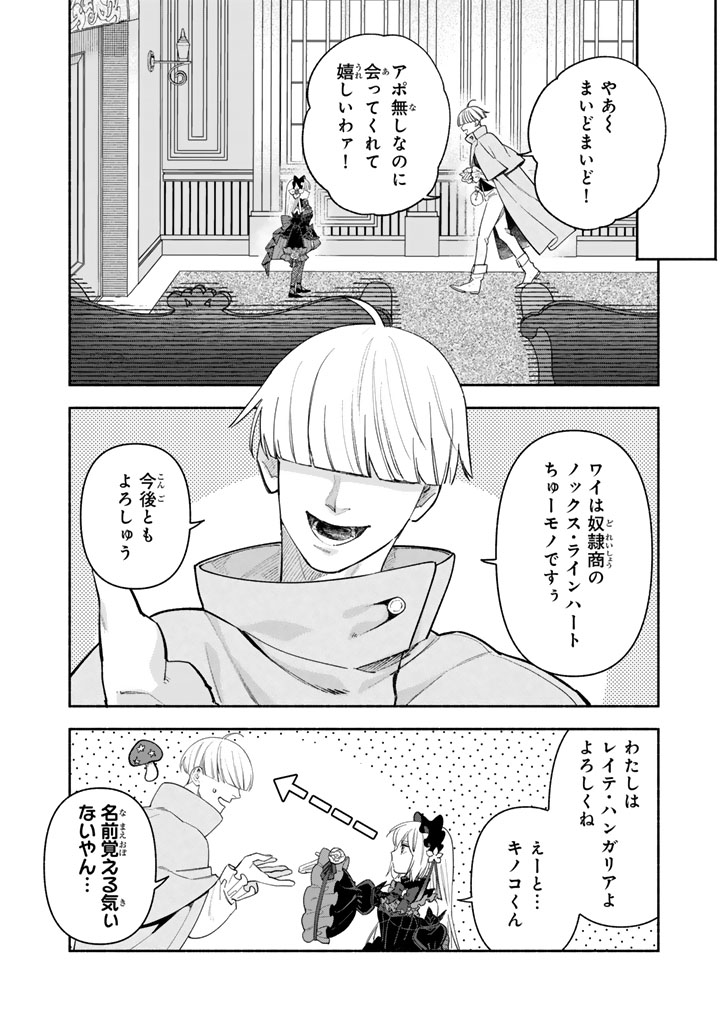 極悪令嬢の勘違い救国記_0010