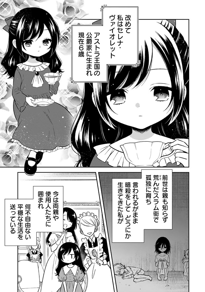 元暗殺者、転生令嬢になりました。_0011