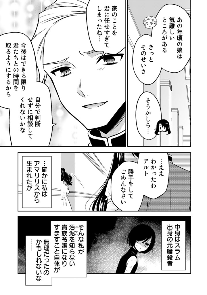 元暗殺者、転生して貴族の令嬢になりました。2話前半_0011