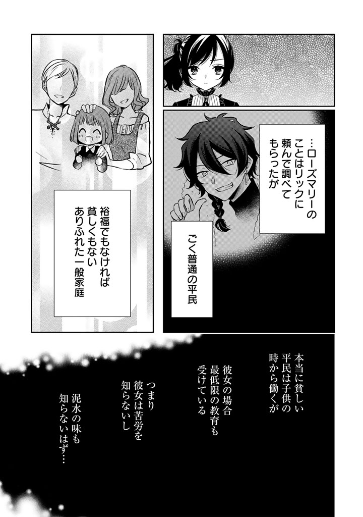 元暗殺者、転生して貴族の令嬢になりました。3話前半_0011