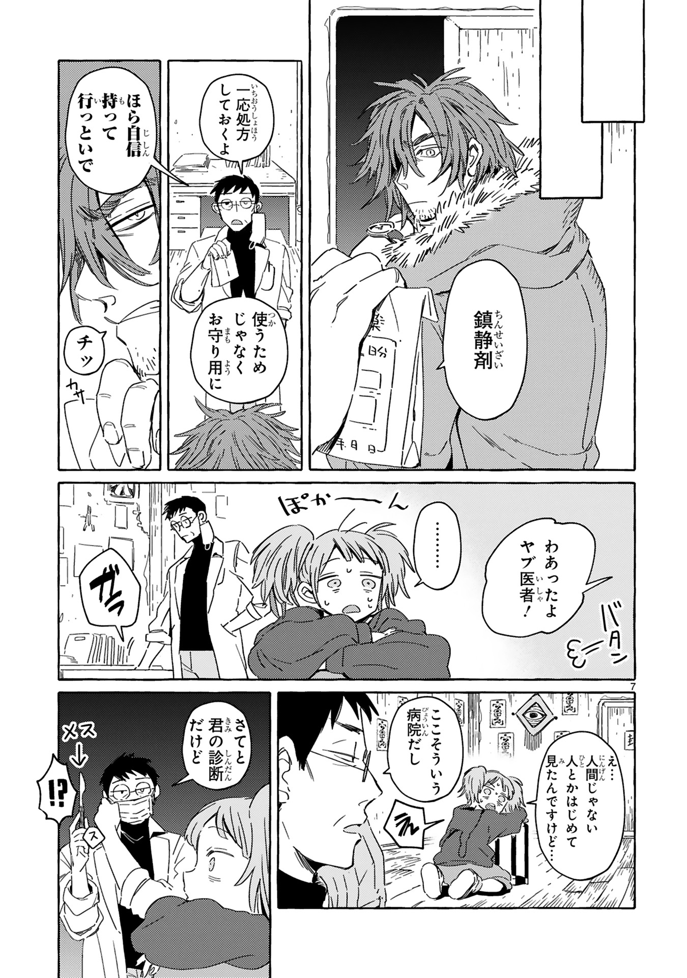 片白の医端者_0011