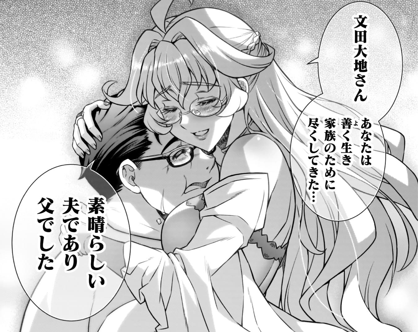 『ATMおじさん　異世界でモテ期が止まらない！』