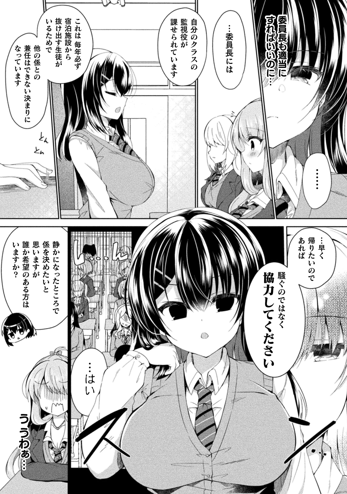 『百合ラブスレイブ　ふたりだけの放課後』
