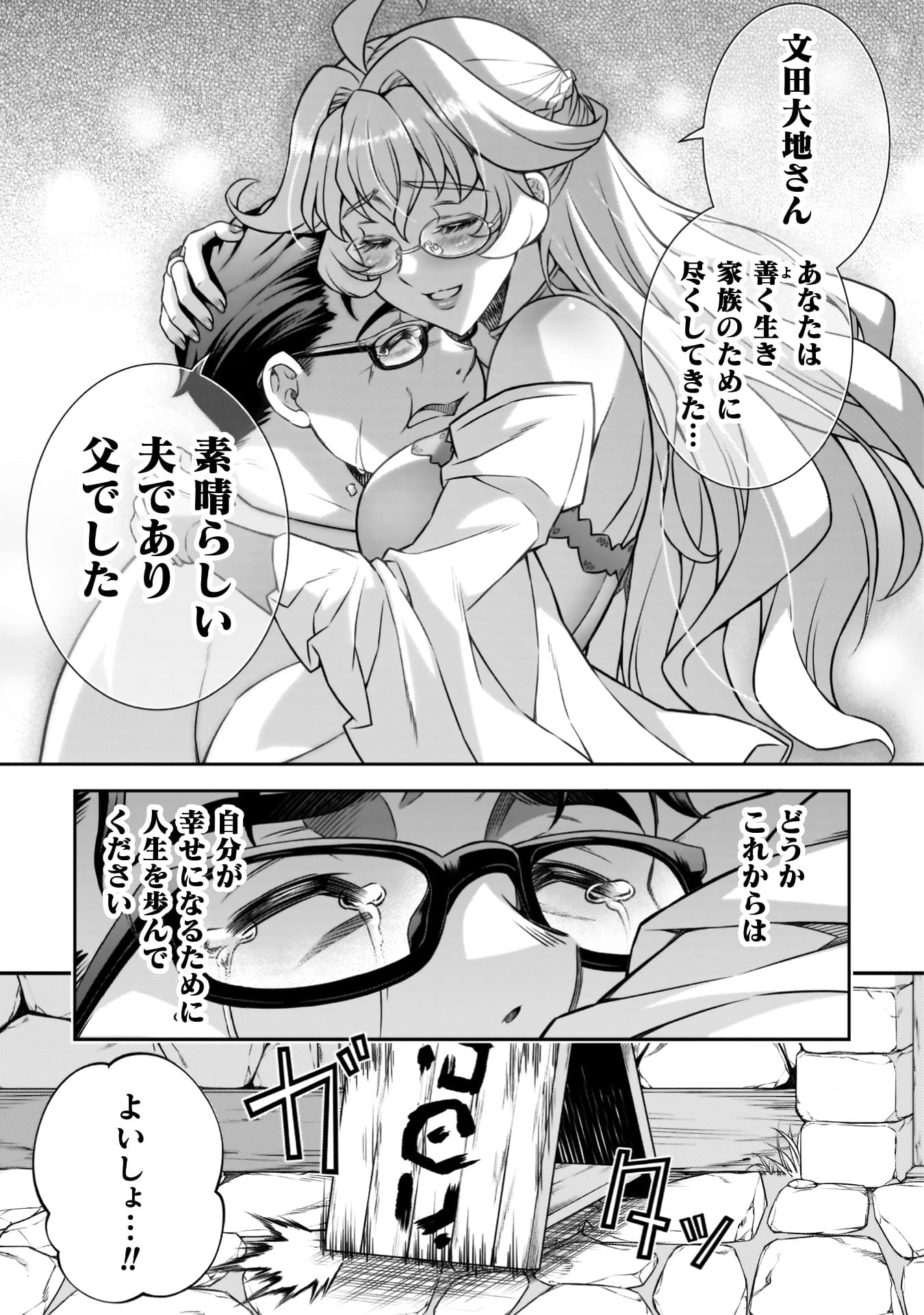 『ATMおじさん　異世界でモテ期が止まらない！』