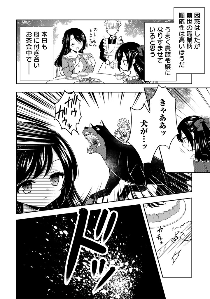 元暗殺者、転生令嬢になりました。_0012