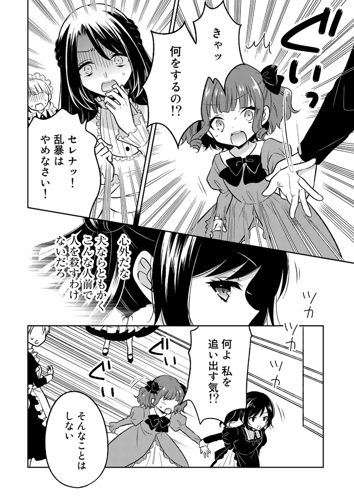 元暗殺者、転生して貴族の令嬢になりました。3話前半_0012