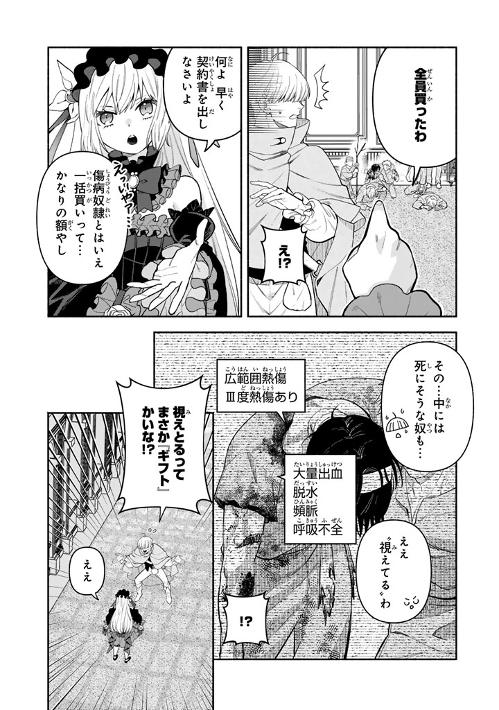 極悪令嬢の勘違い救国記_0012