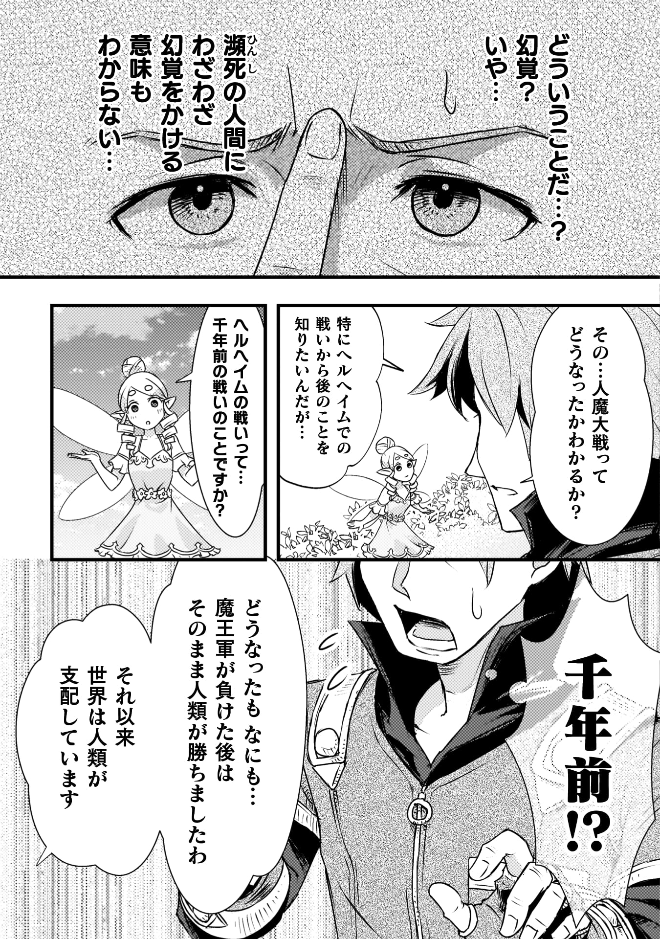 『人類裏切ったら幼なじみの勇者にぶっ殺された』