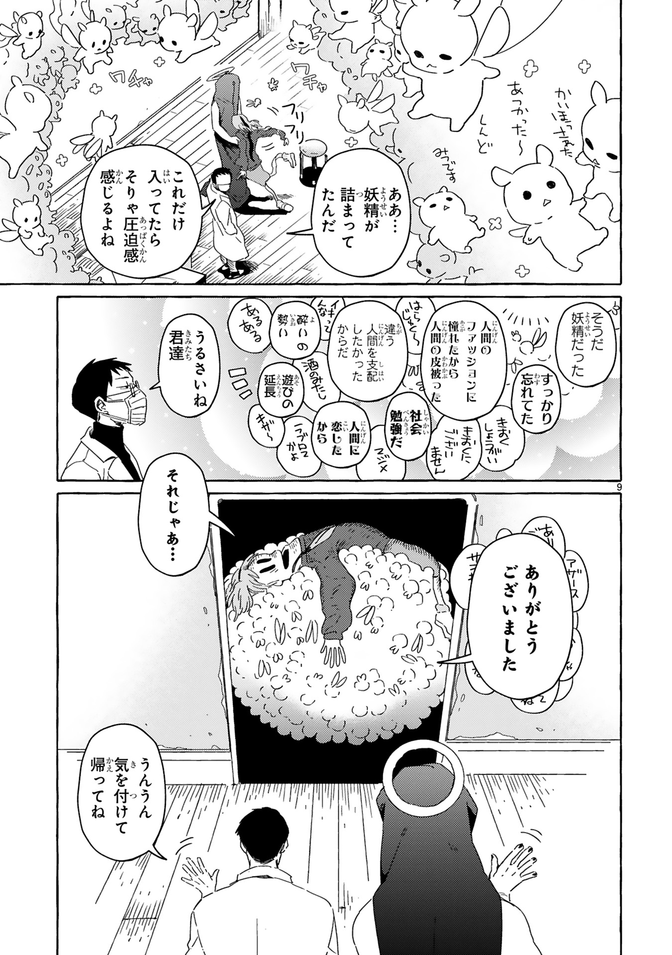 片白の医端者_0013