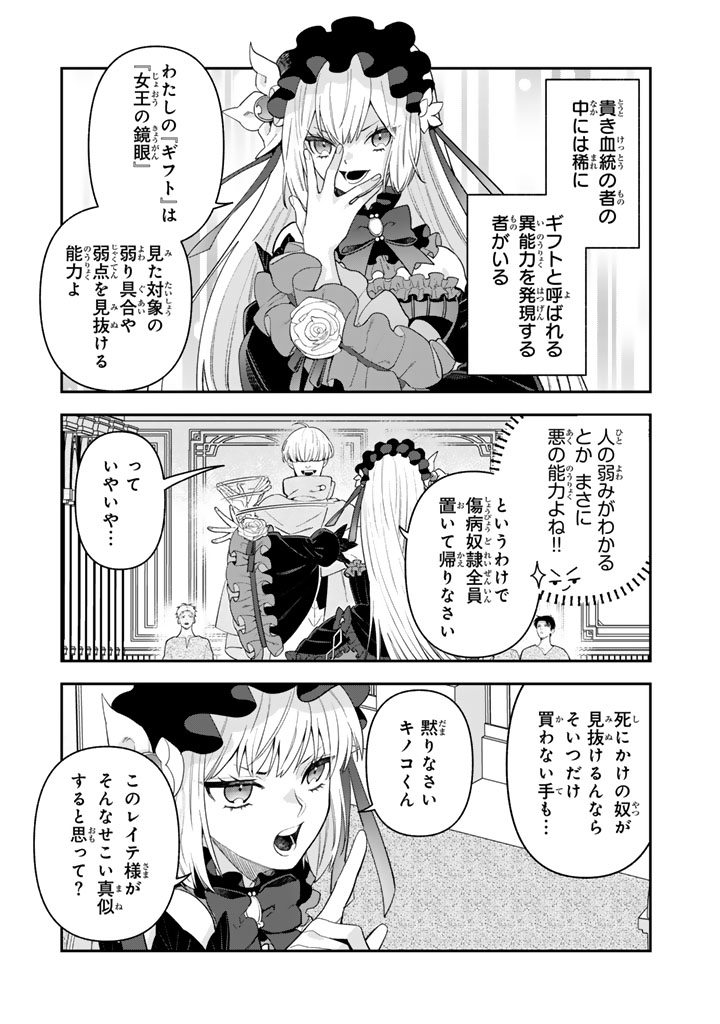 極悪令嬢の勘違い救国記_0013