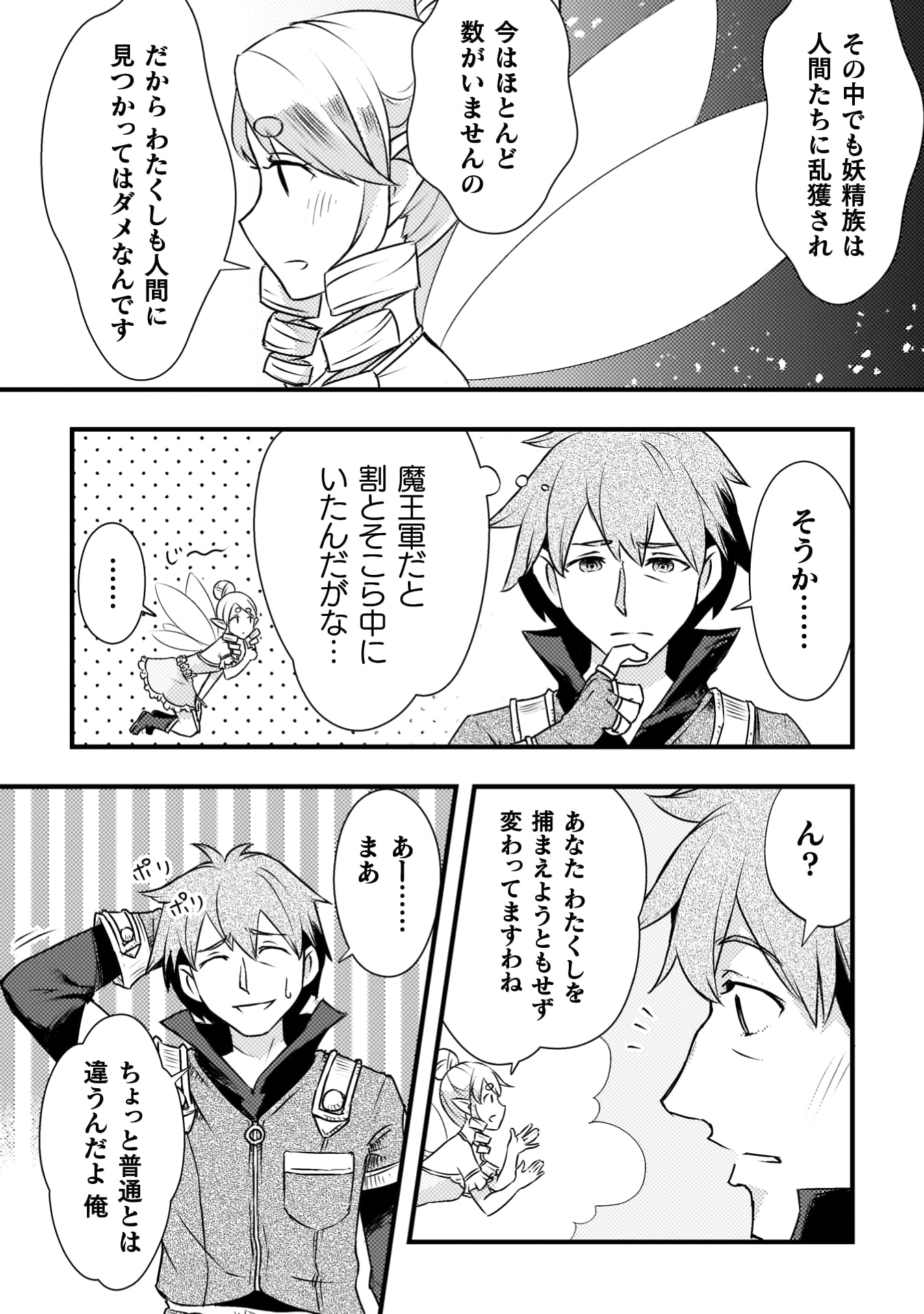 『人類裏切ったら幼なじみの勇者にぶっ殺された』