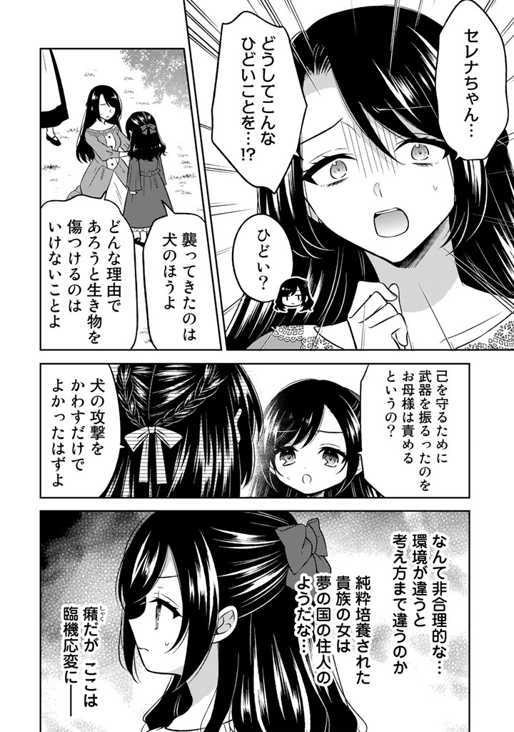 元暗殺者、転生令嬢になりました。_0014