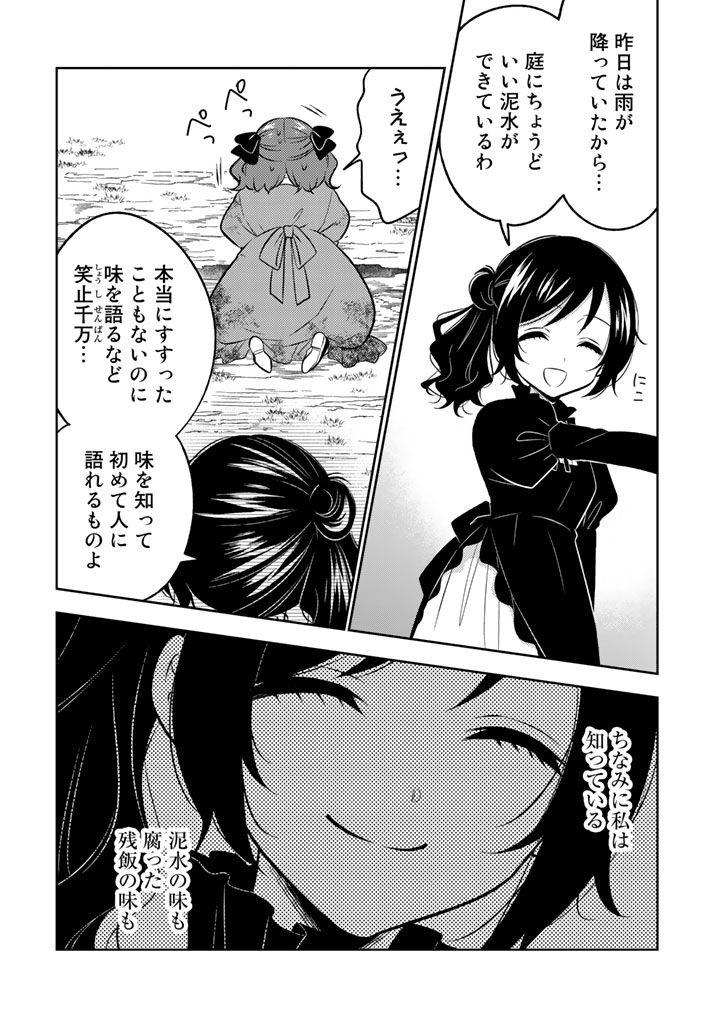 元暗殺者、転生して貴族の令嬢になりました。3話前半_0014