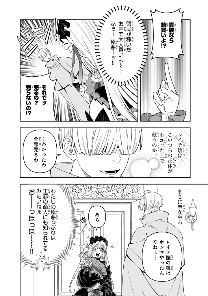 極悪令嬢の勘違い救国記_0014