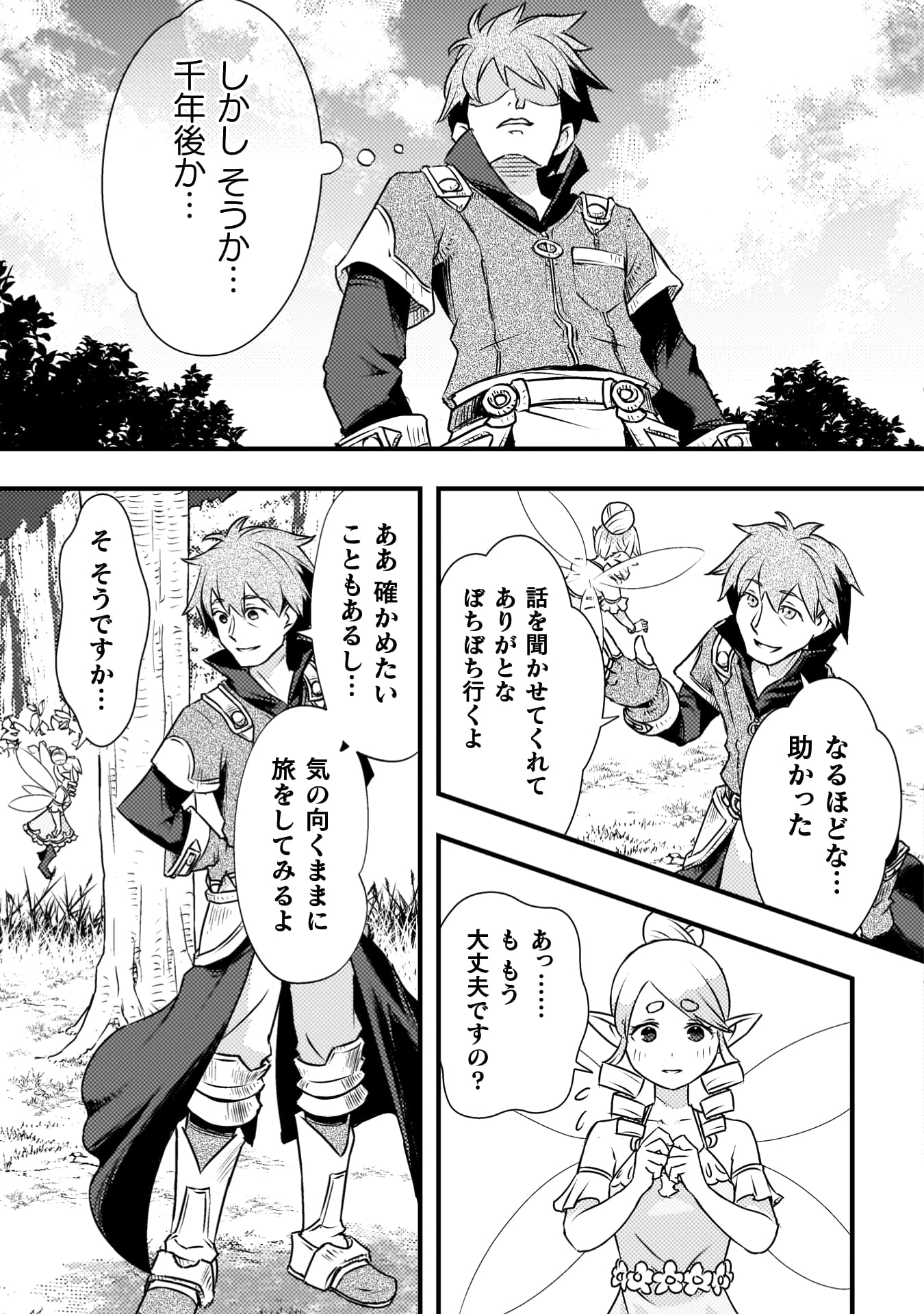 『人類裏切ったら幼なじみの勇者にぶっ殺された』