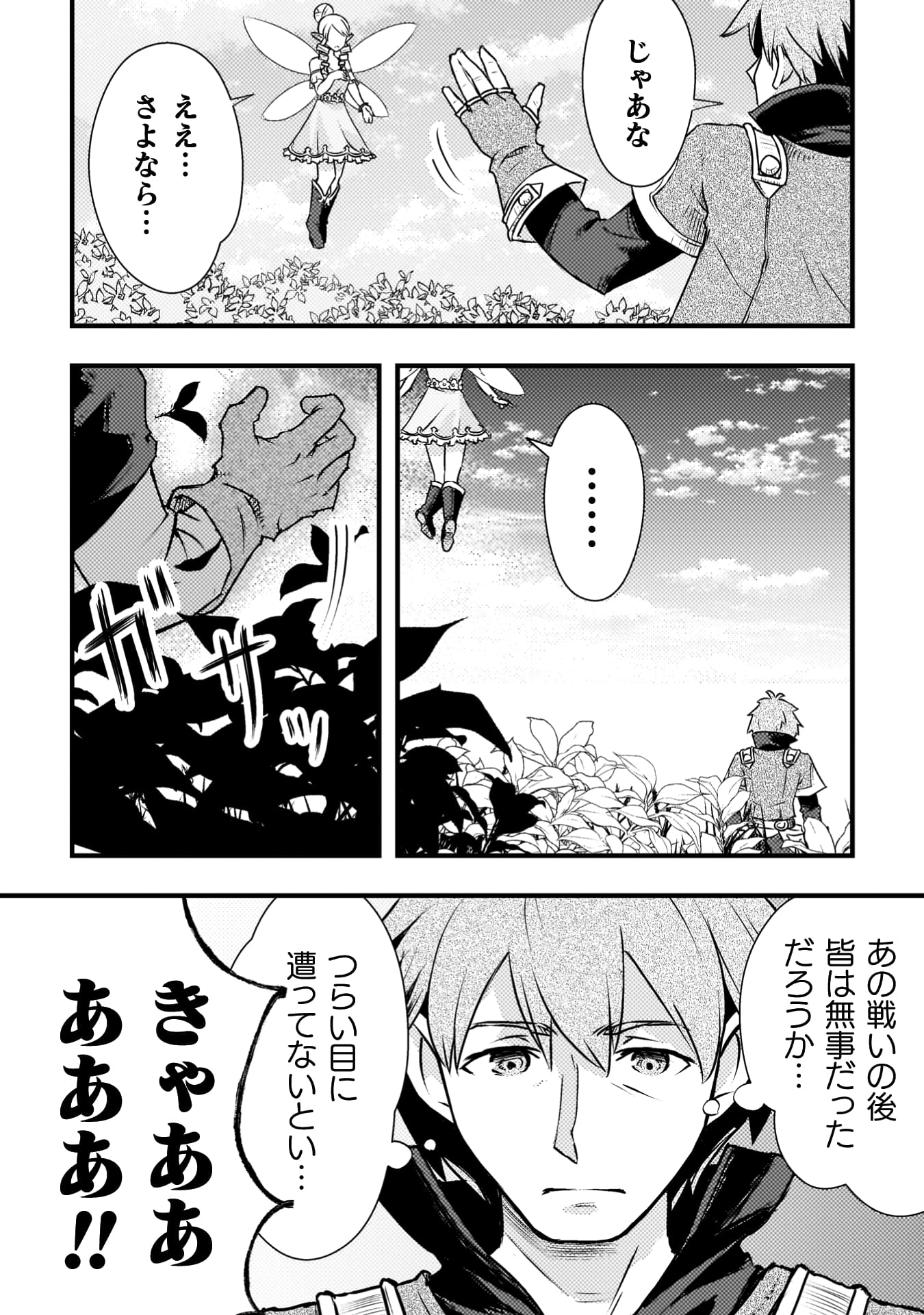 『人類裏切ったら幼なじみの勇者にぶっ殺された』