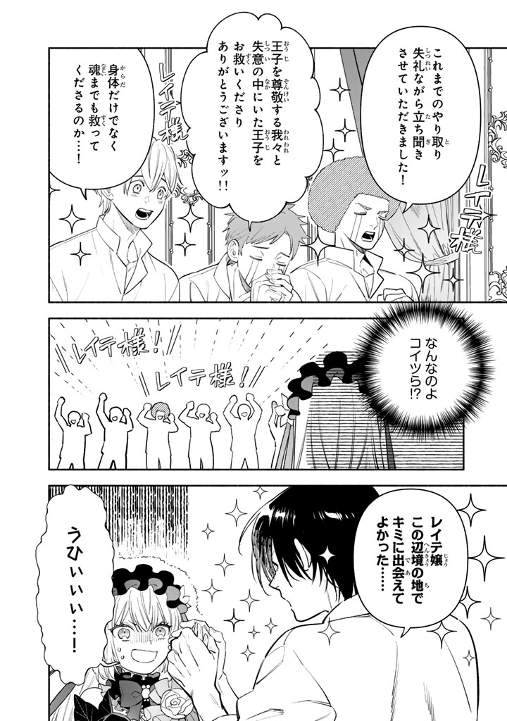 極悪令嬢の勘違い救国記2_0016