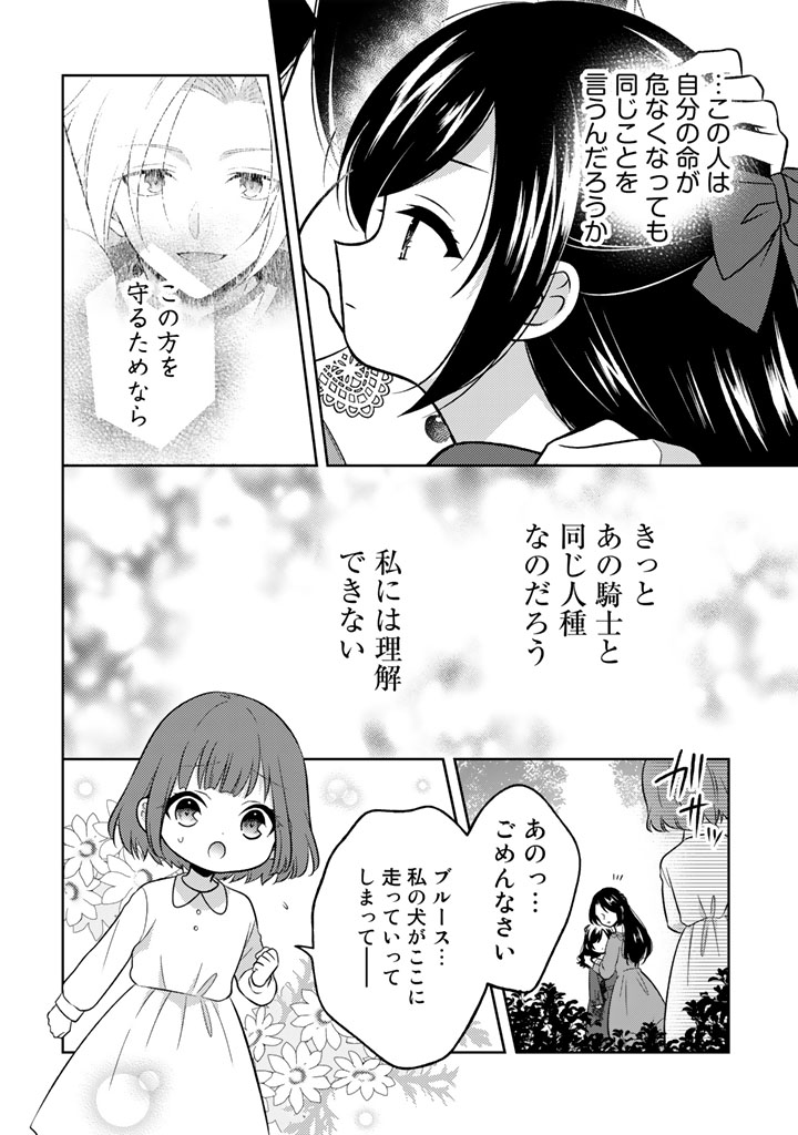 元暗殺者、転生令嬢になりました。_0016