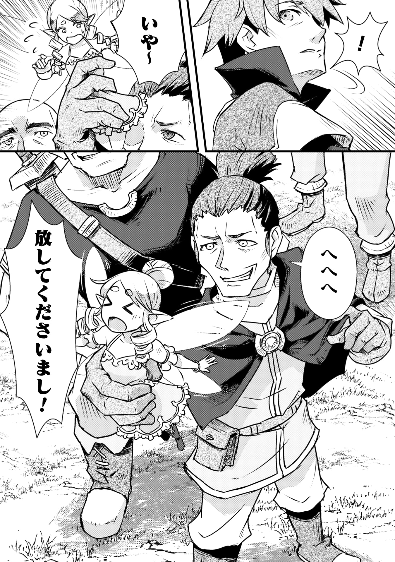 『人類裏切ったら幼なじみの勇者にぶっ殺された』